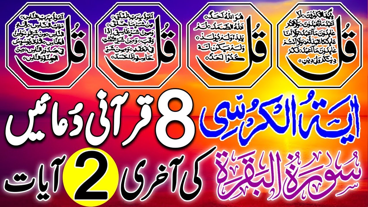 🔴LIVE Morning Wazifa | Surah Fatiha | Ayatul Kursi | Surah Baqarah | Darood Tanjeen5 | 4 Qul | Ep 76