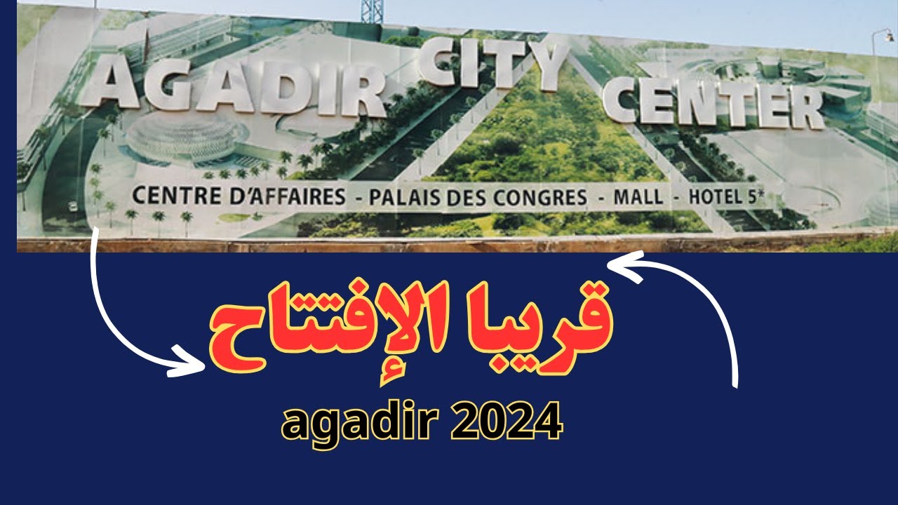قريبا الإفتتاح agadir city center