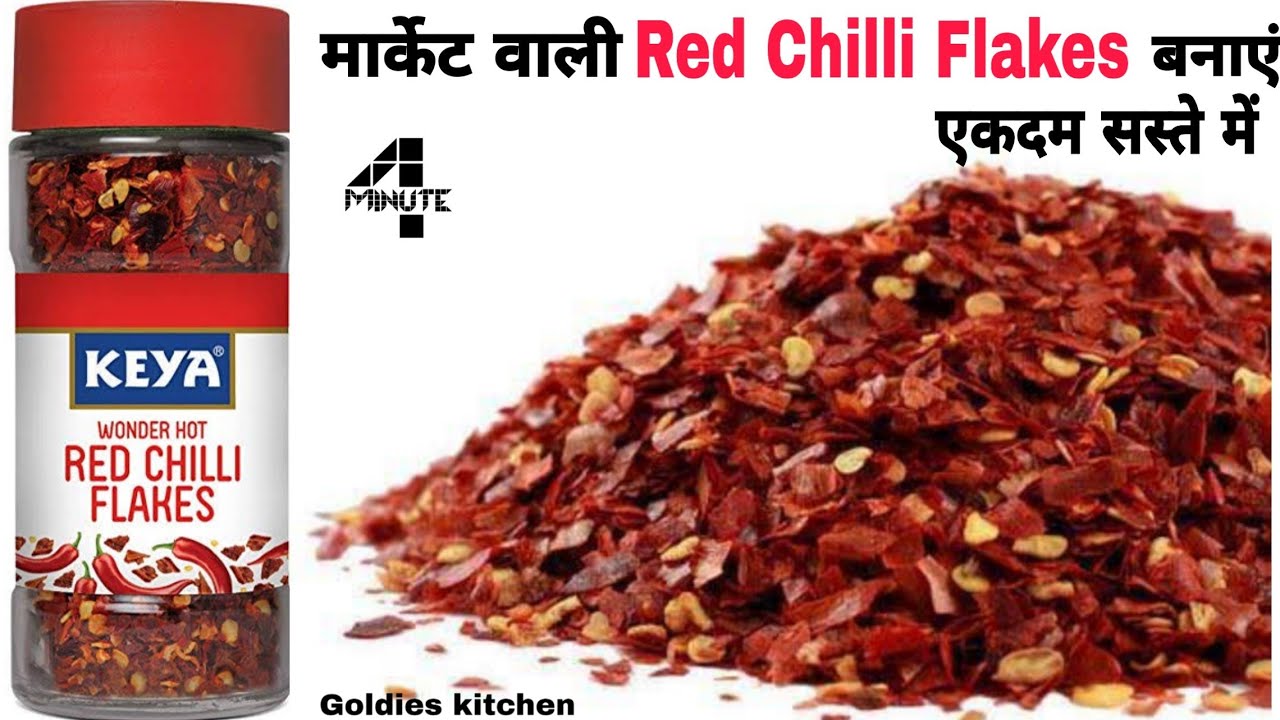सिर्फ 2 मिंटो में महँगी वाली Red Chilli Flakes एकदम सस्ते में बनाएं / Red Chilli Flakes