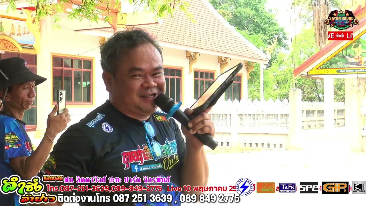 อาจารย์สายัณต์ ทองสวัสดิ์ เช็คซาวด์ เรนเจอร์แบนด์อุบลฯ