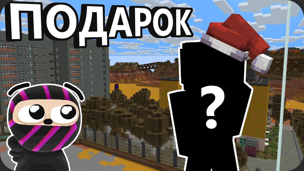Распаковка посылки от ТАЙНОГО САНТЫ - МайнШилд