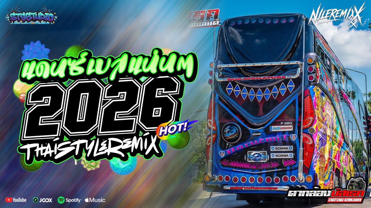 บัสเทคแดนซ์2026 ( แดนซ์ชาโดว์RCA ยกล้อ 160 ) Vol.45 | DJ - NILEREMIX_X
