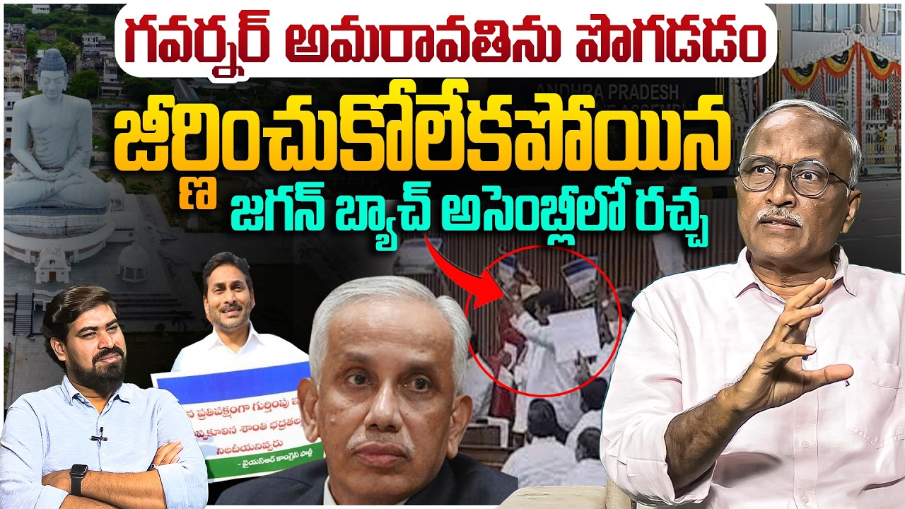 జగన్ జీర్ణించుకోలేకపోయాడు😵 Sr Journalist Satya Murthy on YS Jagan Behaviour In Assembly Today