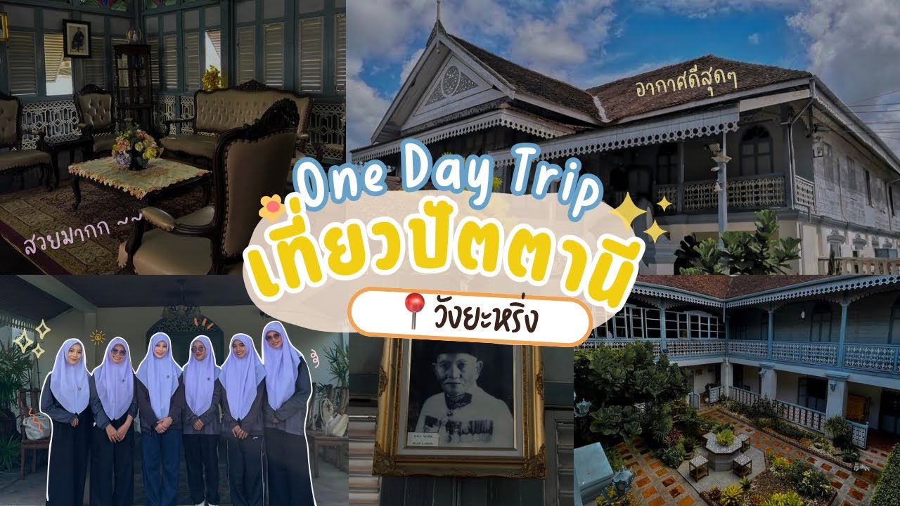 วังยะหริ่ง 