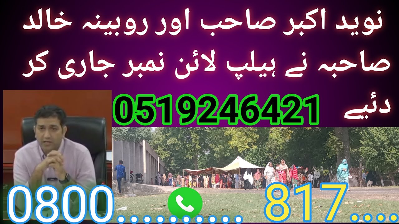 bisp hilp line number | bisp dg naveed akbar hilp line number | bisp rubina khalid hilp line number