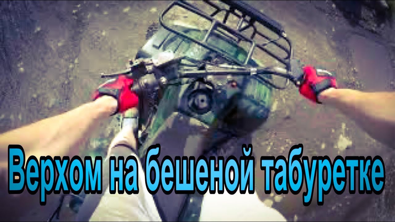 Первый выезд на квадроцикле 110 кубов