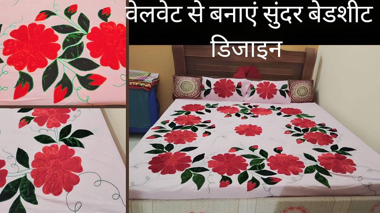 beautiful handmade bedsheet / velvet bedsheet design / वेलवेट से बेडशीट पे डिजाइन कैसे बनाएं #craft