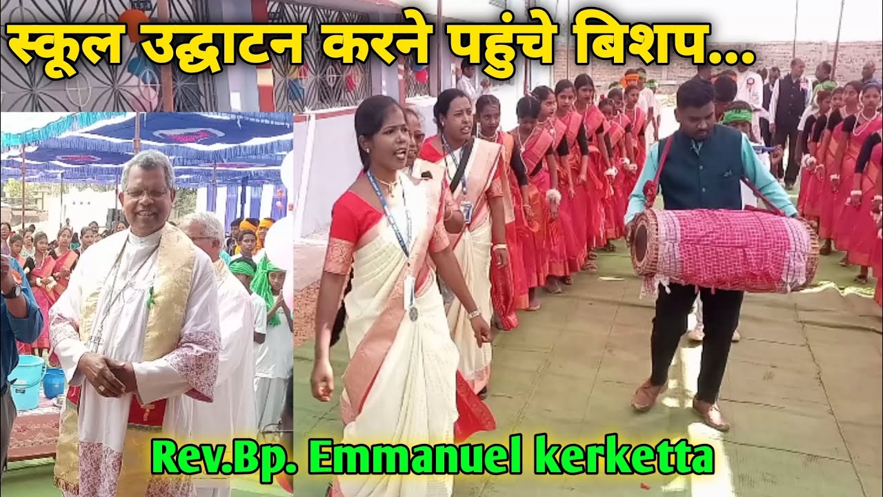 स्कूल का उद्घाटन करने पहुंचे बिशप Emmanuel kerketta।। St.john;s eng.med. Duldula