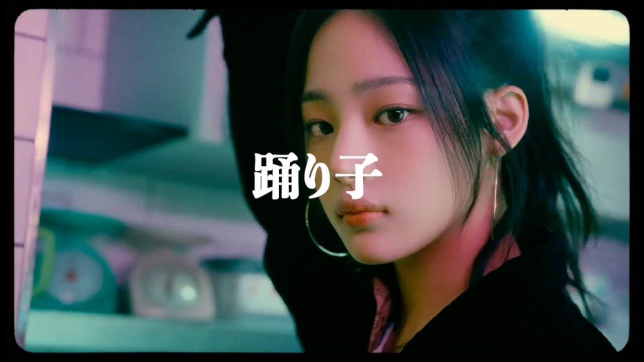 MINJI × 踊り子