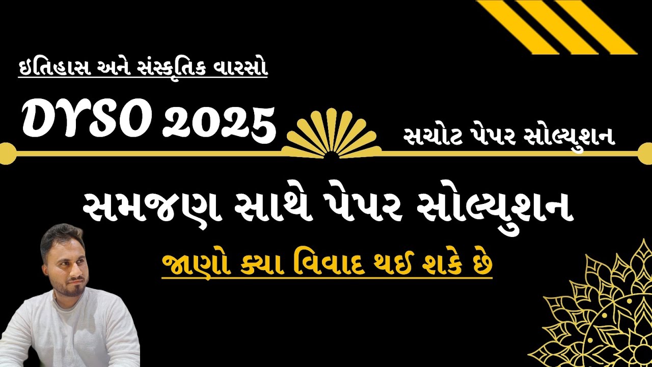 DYSO 2025 PAPER SOLUTION #gpsc #upsc #class3 