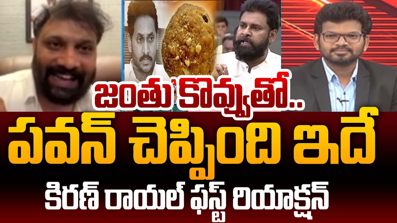 Janasena Kiran Royal FIRST Reaction Over Pawan Kalyan Speech On TTD Laddu Fat Issue | 99TV Telugu