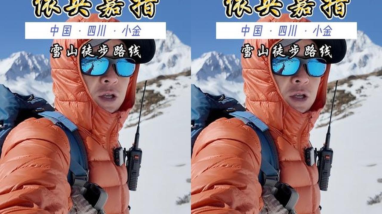 雪山环绕的依央嘉措三海连穿 粉丝福利又来了
#依央嘉措 #城野两栖 #爬山我是认真的 #登山 #徒步