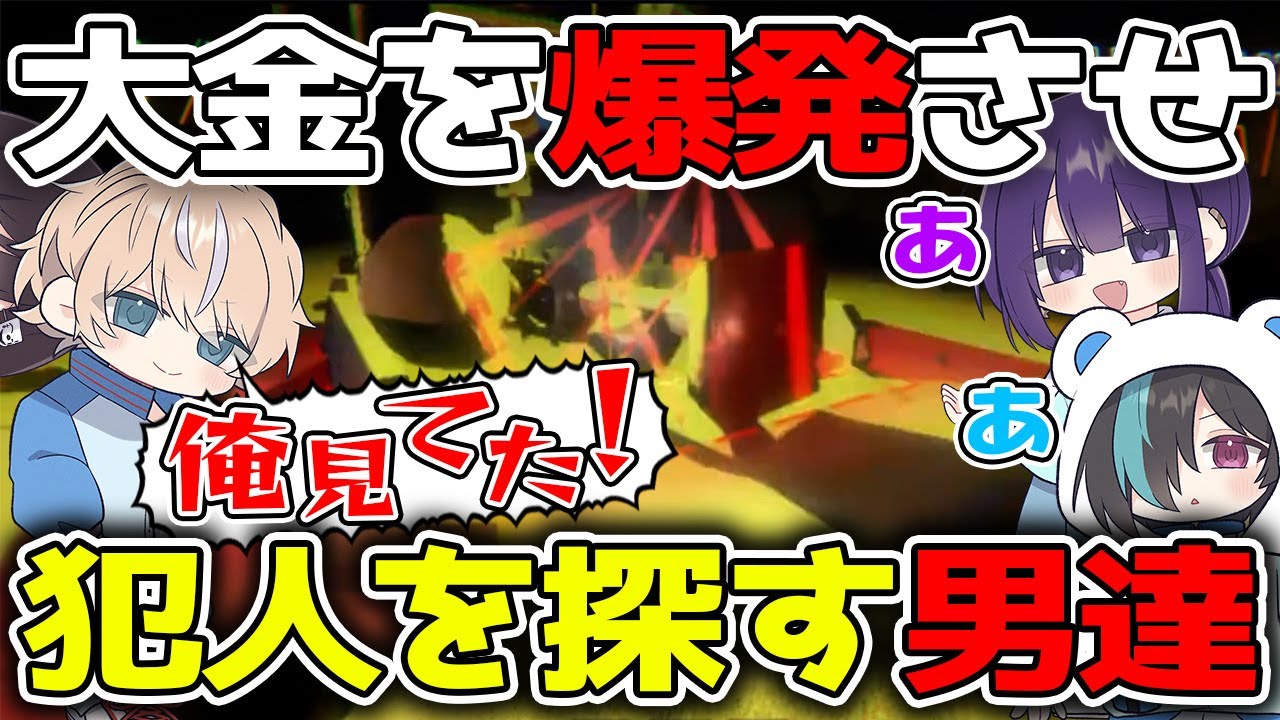 【R.E.P.O.】大金爆破事件発生！犯人はこの中にいる！【NARR/切り抜き】