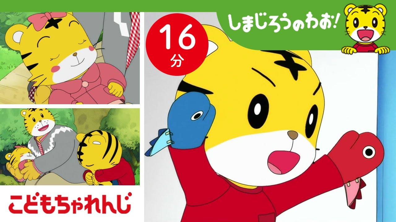 【16分アニメ】ぼくにしかできないこと！自分の得意を見つけよう！｜発見・個性｜しまじろうのわお！アニメ｜しまじろうチャンネル公式