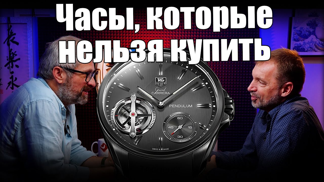 Умершие часовые проекты: TAG Heuer, Zenith, Parmigiani, Cartier и другие
