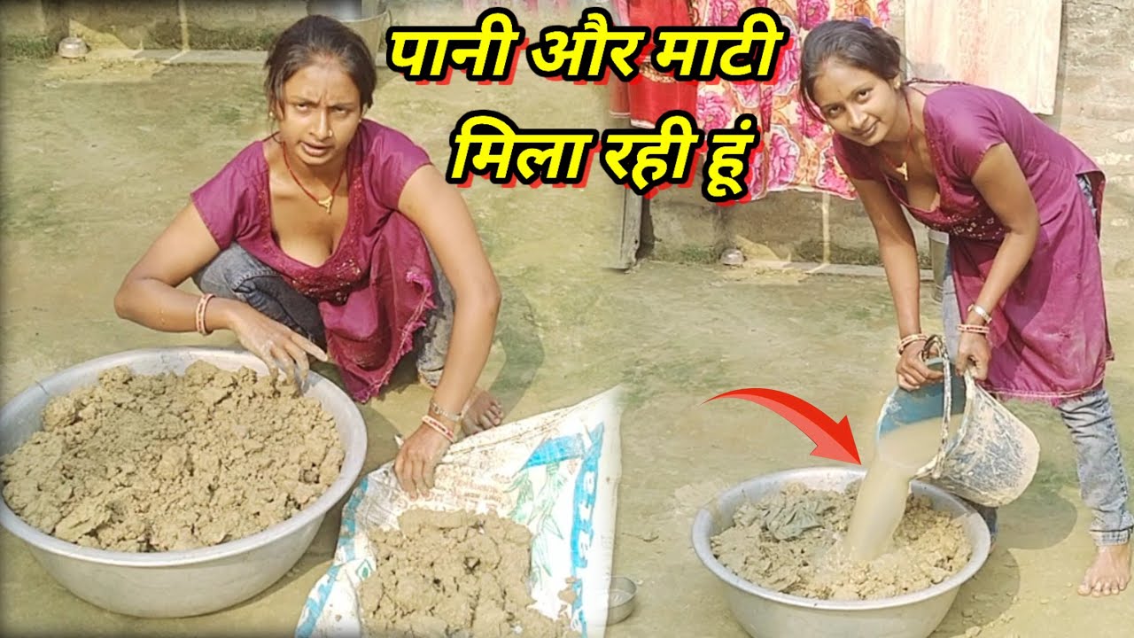 पानी और माटी मिला रही हूंvlogs||vlog||viral vlog||#vlog#trending#viralvlogs