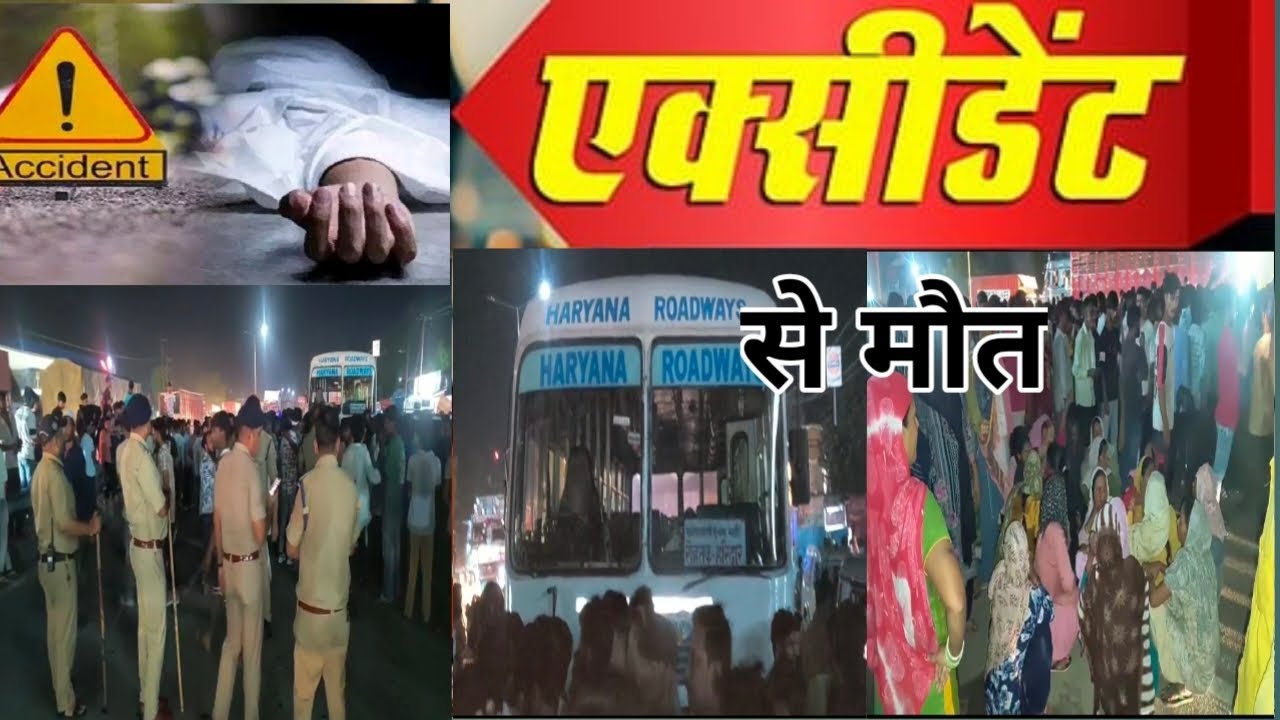 हरियाणा रोडवेज की चपेट में आने से युवक की मौत, परिजनों ने किया हंगामा