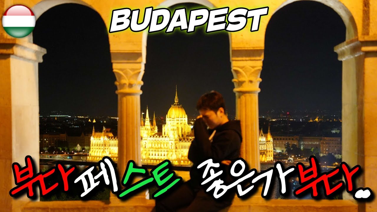 🇭🇺 부다페스트 맛집카페 핵심코스 토카이와인, 굴라쉬, 랑고쉬, 뉴욕카페, 센트럴카페, 클럽맥도날드 - 부다페스트 (2) 