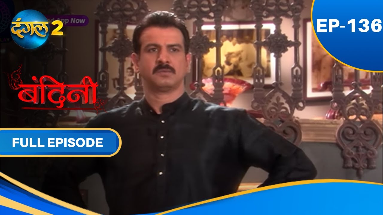 Bandini | Full Episode - 136 | बंदिनी | Dangal2
