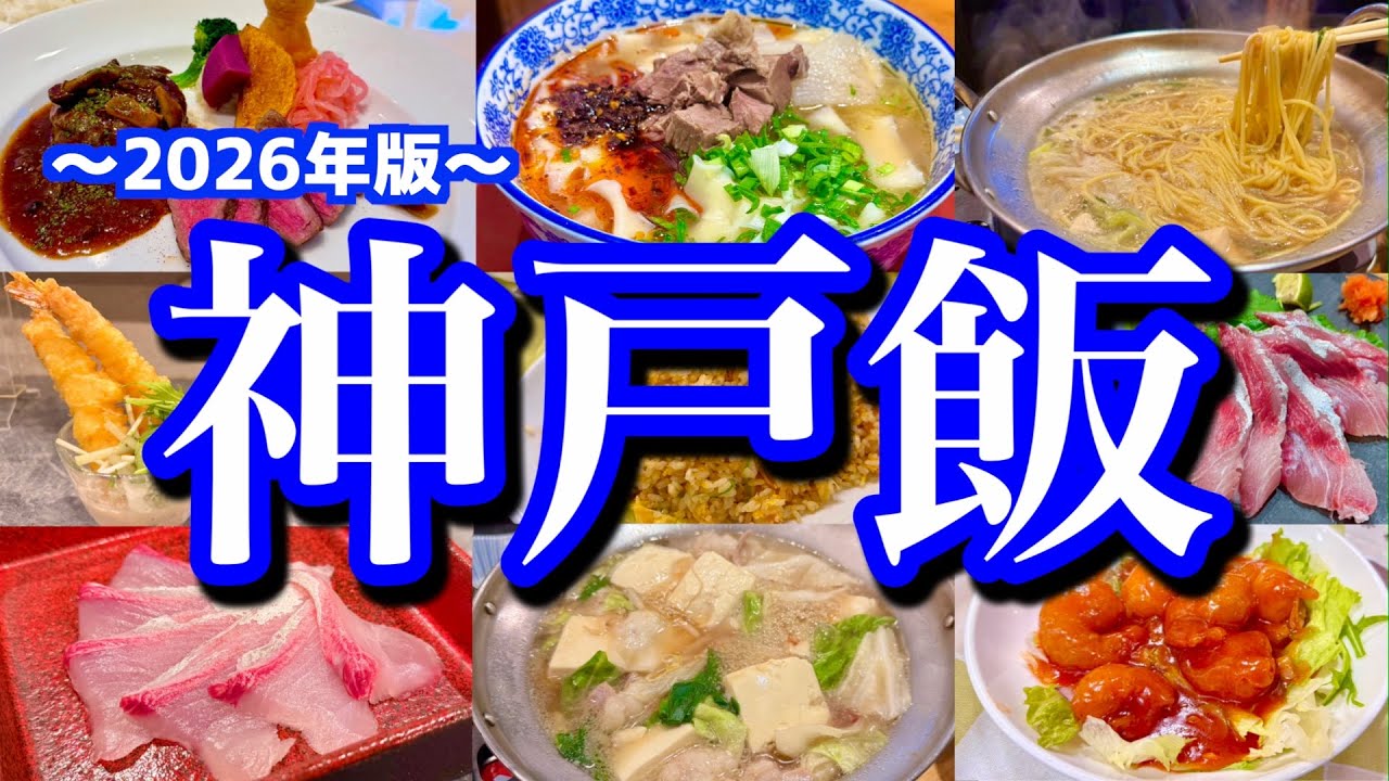 【神戸絶品グルメ】地元民に聞いた神戸の美味しいお店5選！病院での言いつけを守らず楽しむ呑兵衛旅が最高すぎた！（神戸/三宮/元町）
