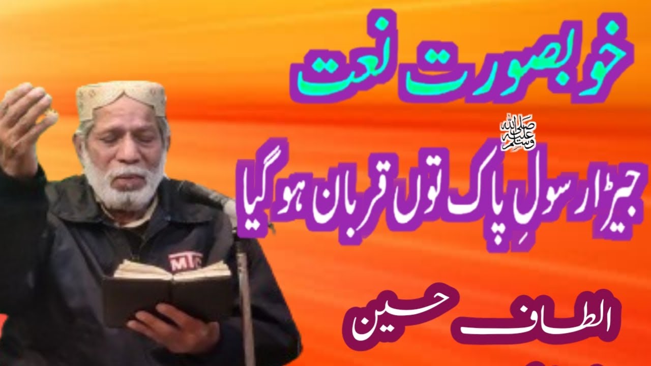 Jehra RASOOL E PAK (SAW)Tu Qurban Ho Gya ll Altaf Hussain Gazi