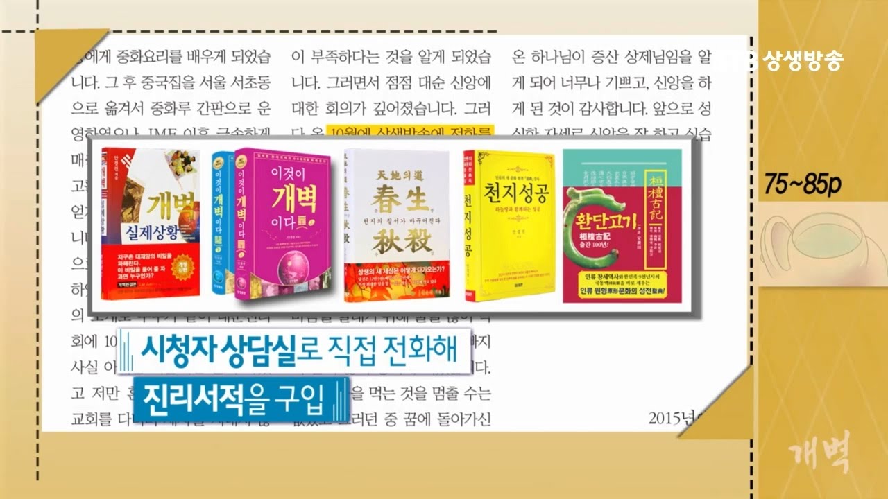 상생방송으로 대순진리와 증산도의 차이를 확인한 성도님의 증산도 입도 사례