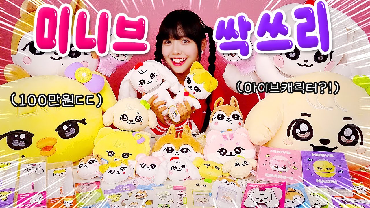 아이브 굿즈 100만원 어치 싹 쓸어왔다!😱💗 너무 귀여워억!!