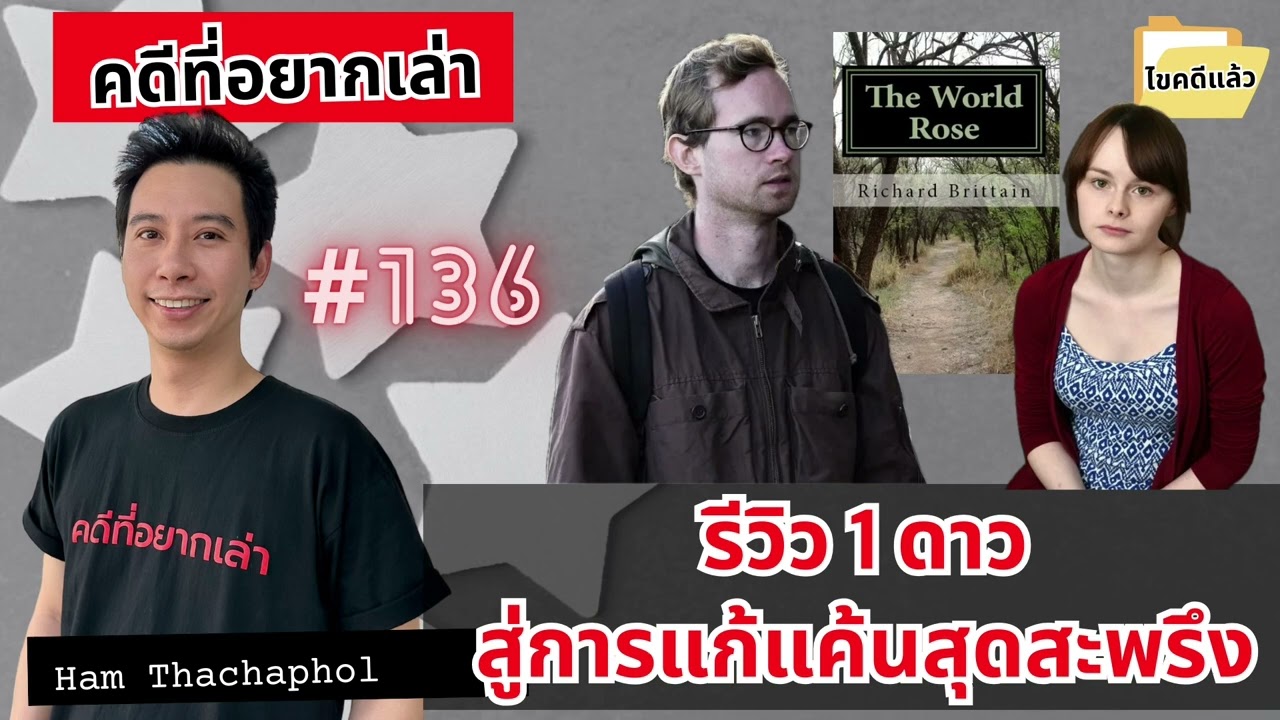 รีวิว 1 ดาวสู่การแก้แค้นสุดสะพรึง