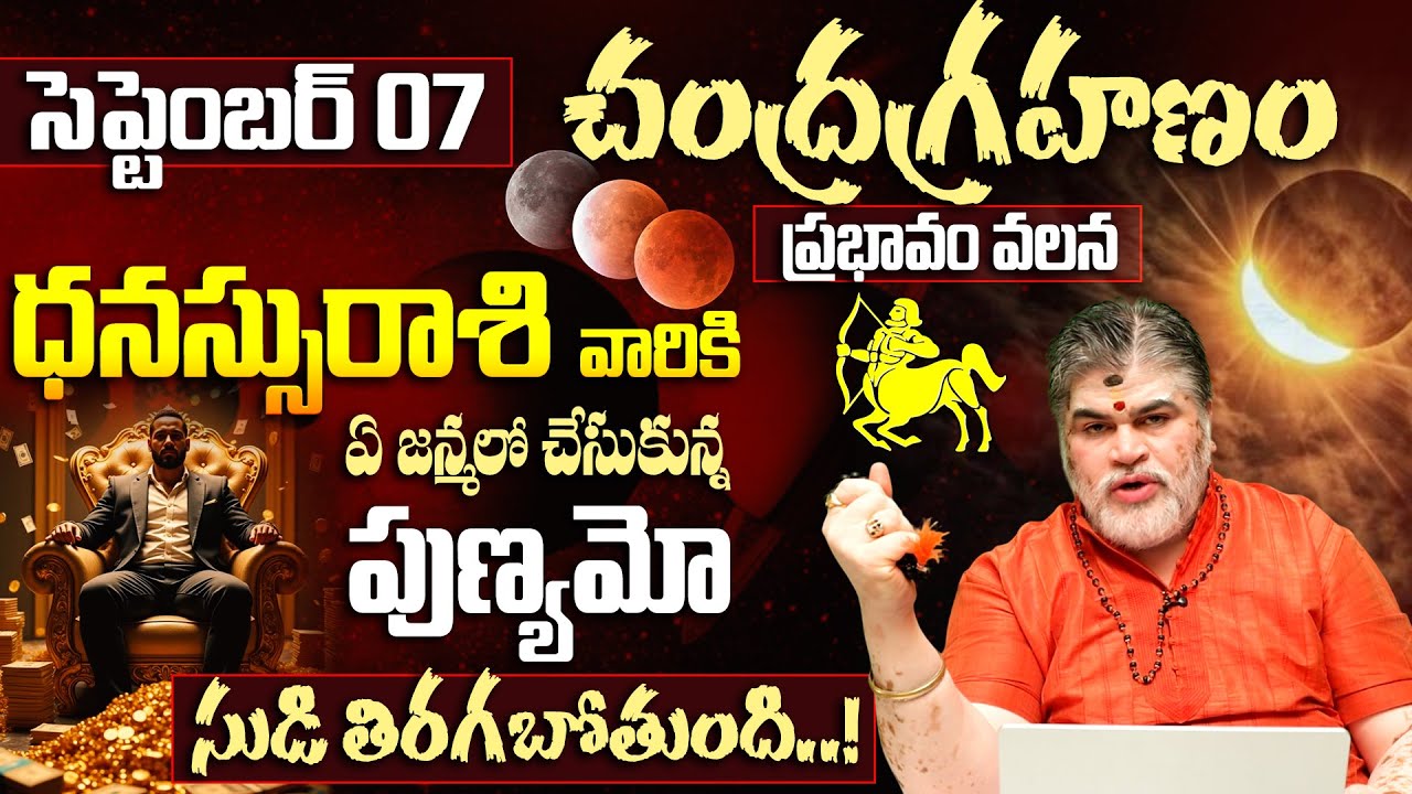 Chandramouli - Chandra Grahan Effects On Dhanussu Rashi 2025 | Sagittarius Sign