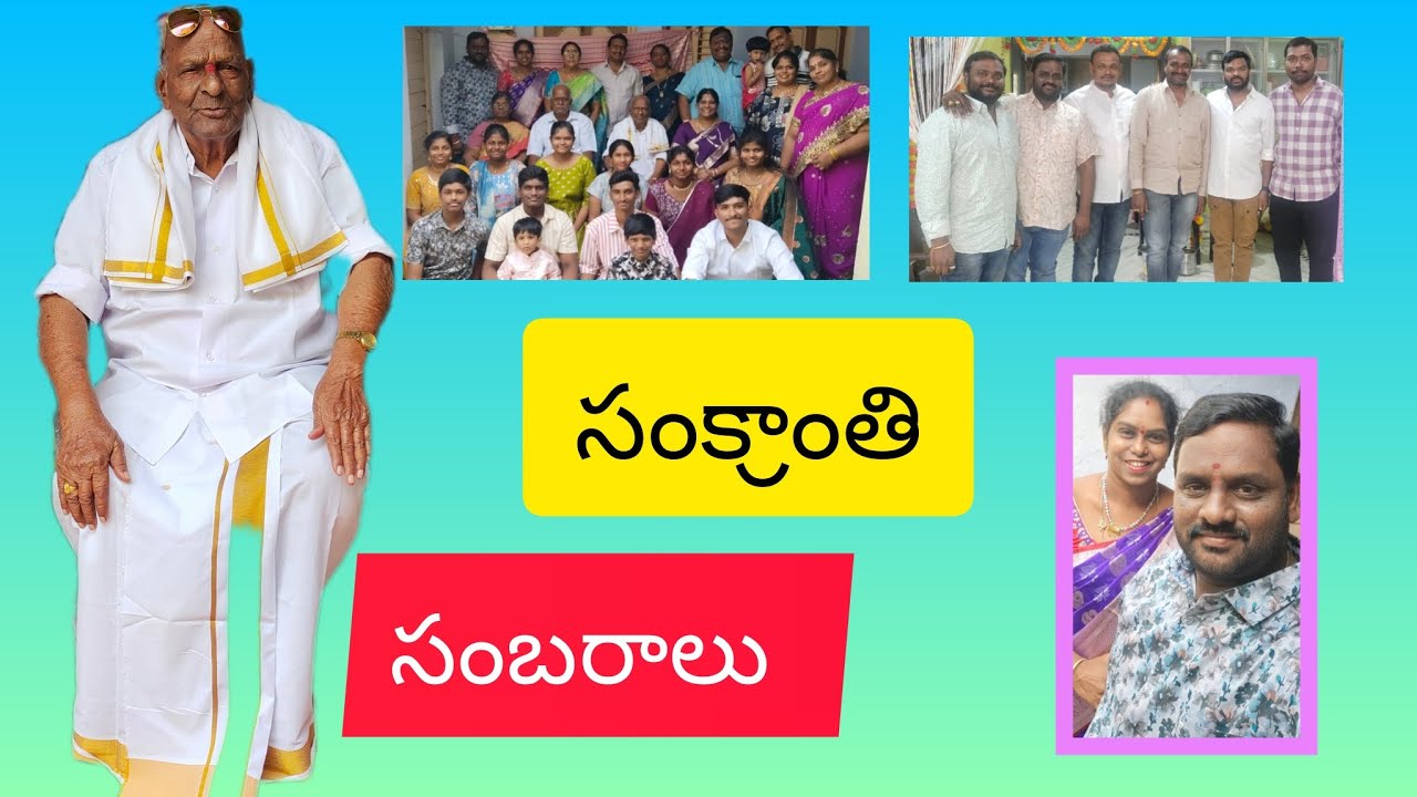 #మా సంక్రాంతి సంబరాలు#In Two places#Full enjoyed#💃💃#With Lot's of memories#🥰🥰