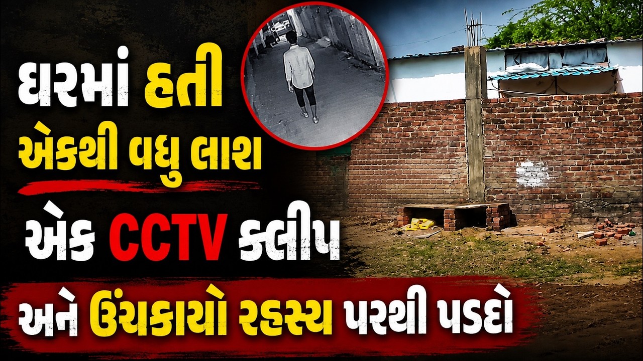 Guna Triple Murder Case: Son Killed Mother & Her Live-in Partner Over Honour? | Vikas Makwana