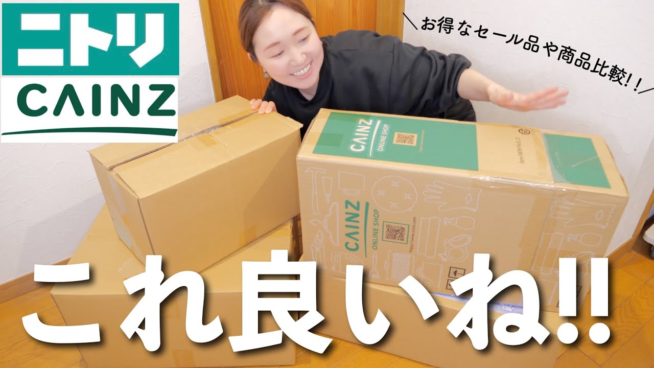 【ニトリ・カインズ購入品】冬物セール品や春の新生活におすすめSNSで話題のキッチングッズなど！【アラフォー主婦】