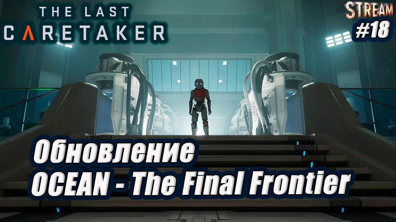 The Last Caretaker►обнова
