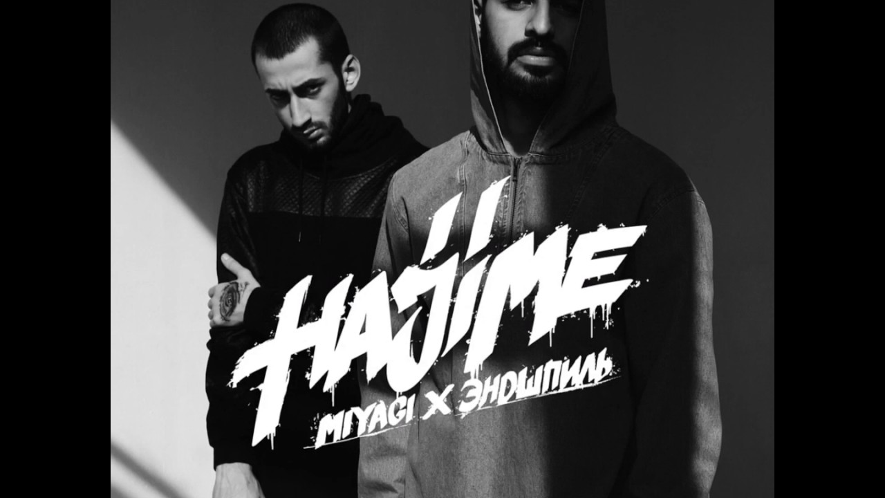 MiyaGi & Эндшпиль - Hajime. [Intro] (Премьера трека, 2016)