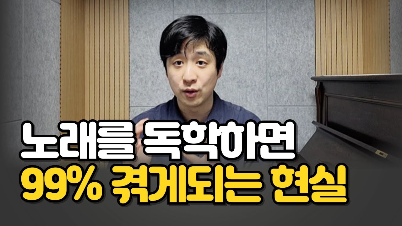 고음 올리는 법 첫번째 '이것'부터 해보세요ㅣ소리탐정 왕기초발성