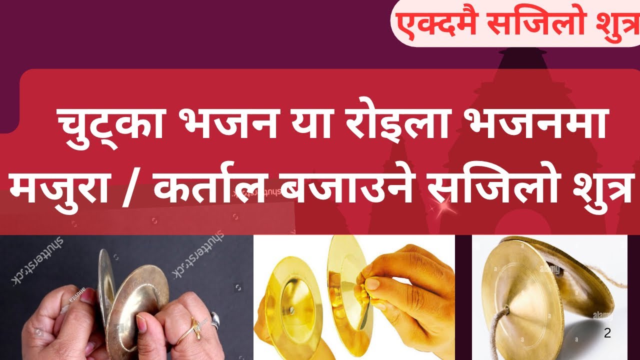  Bhajanama Majura Bajaune Saral Upae [ Katyal Bajune ] Simple way to play Majura Bhagendra Bhagat 