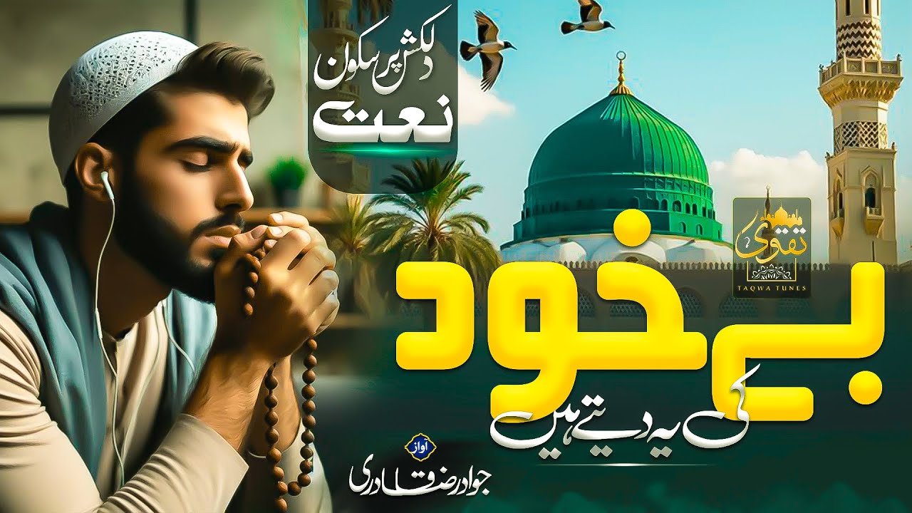 New Naat 2026 | Be Khud Kiye Dete Hain | Jawad Raza Qadri | Heart Touching Kalam | Taqwa Tunes
