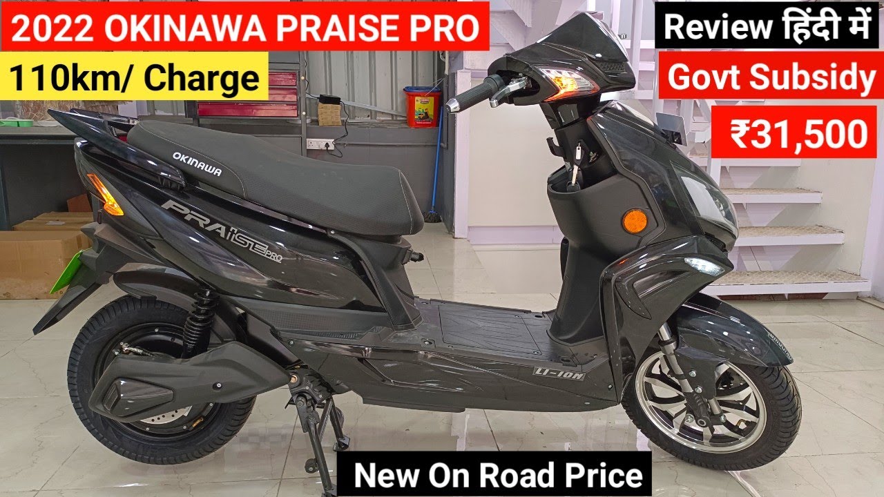 3 घंटे में चार्ज 110km चलाओ 2022 Okinawa Praise Pro Review | Subsidy On Road price Mileage