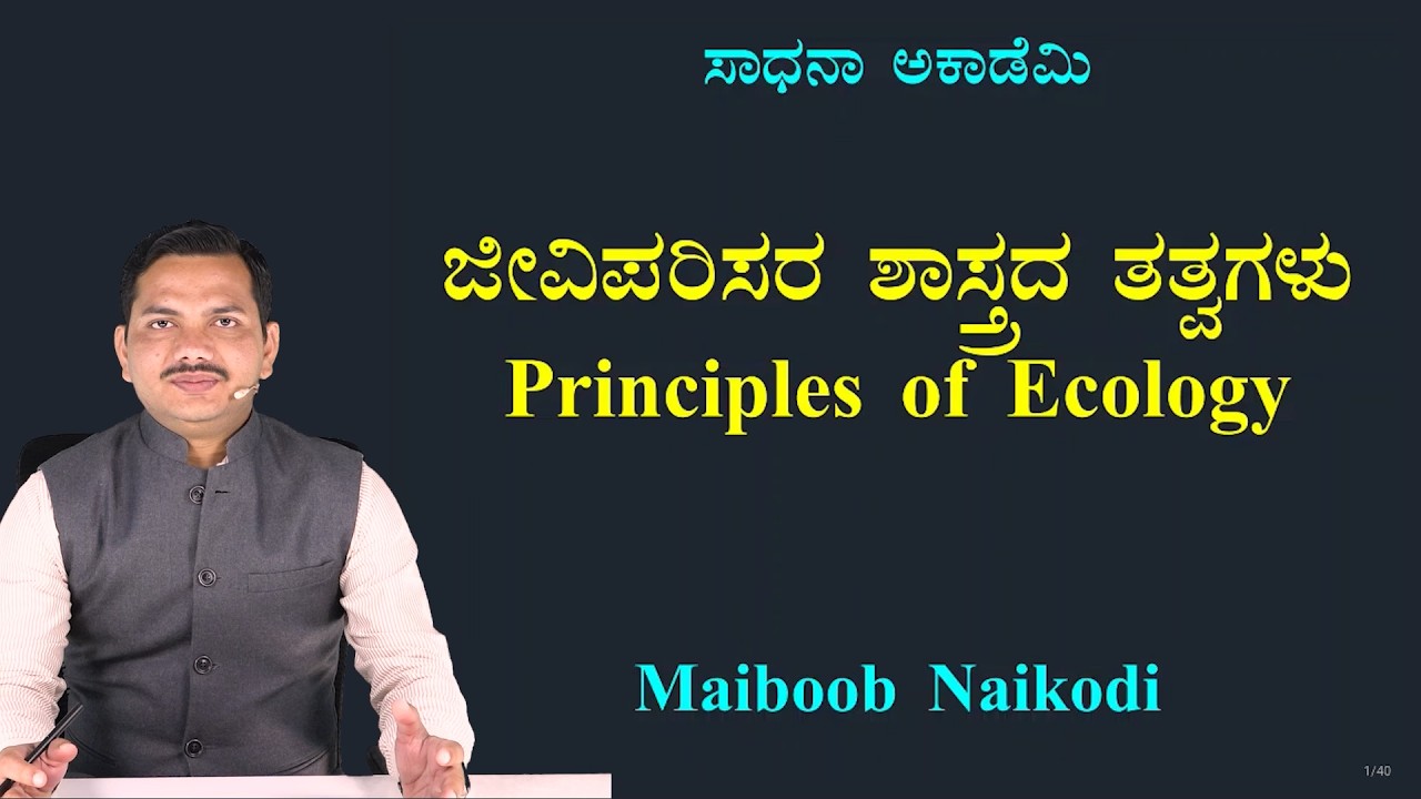 Environmental Science | Principals of Ecology  | Maiboob Naikodi | @SadhanaAcademy​