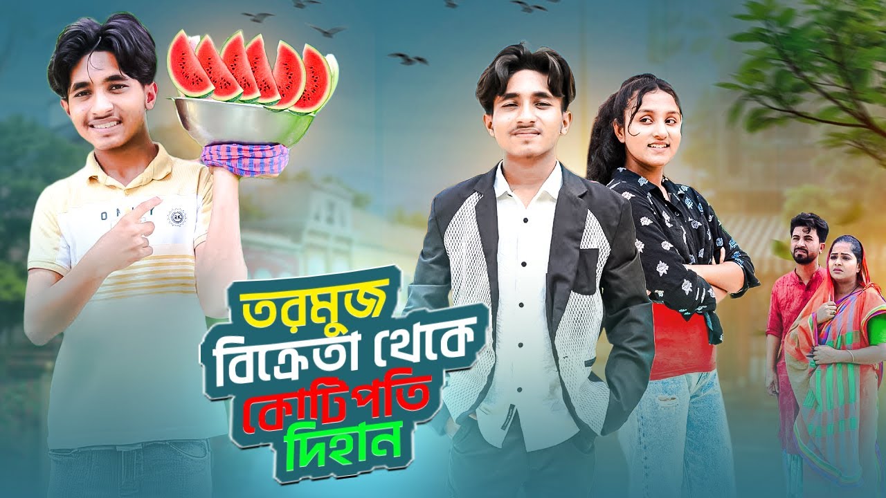 তরমুজ বিক্রেতা থেকে কোটিপতি দিহান | Dihan Tormoj Beche Kotipoti | Bengali Fairy Tales | Dihan Natok