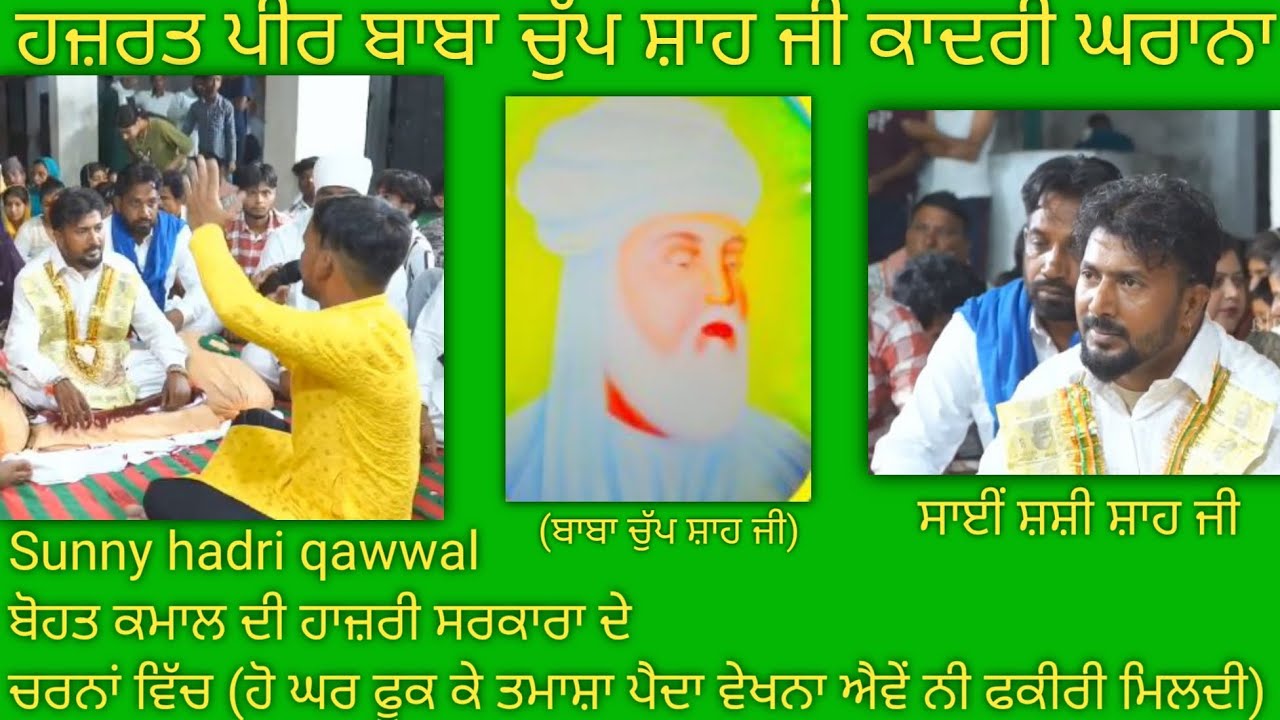 Sunny hadri qawwali live (AVE NAI FAKIRI MILDI) BABA CHUP SHAH JI #live