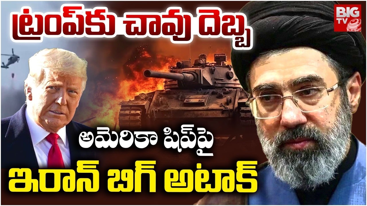 అమెరికాపై ఇరాన్ బిగ్ అటాక్ |  Iran BIG Attack on America | US-Iran War Latest Updates | Trump |BIGTV