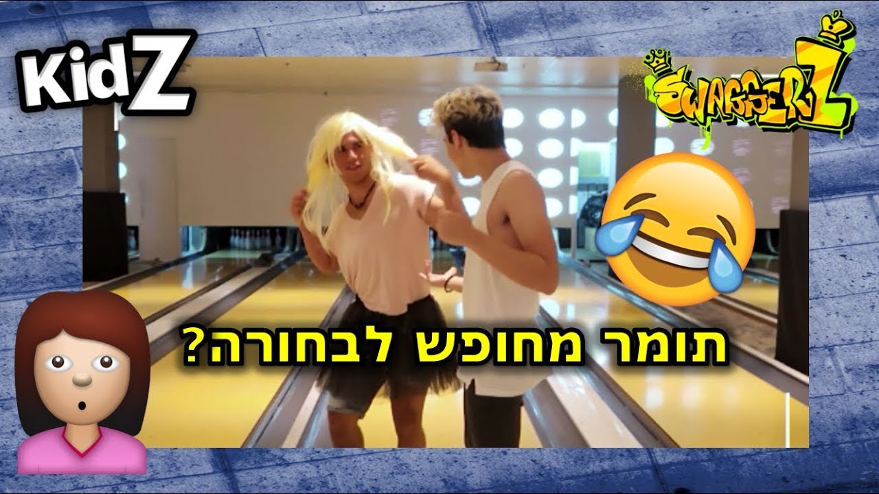סוואגרז 2 | פרק 4 - מי הסוואגרית החדשה בחבורה?
