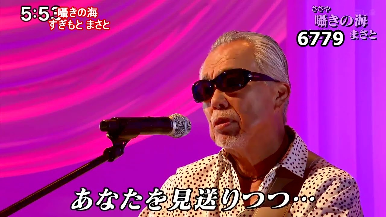 ★・25255,　すぎもとまさと　囁きの海