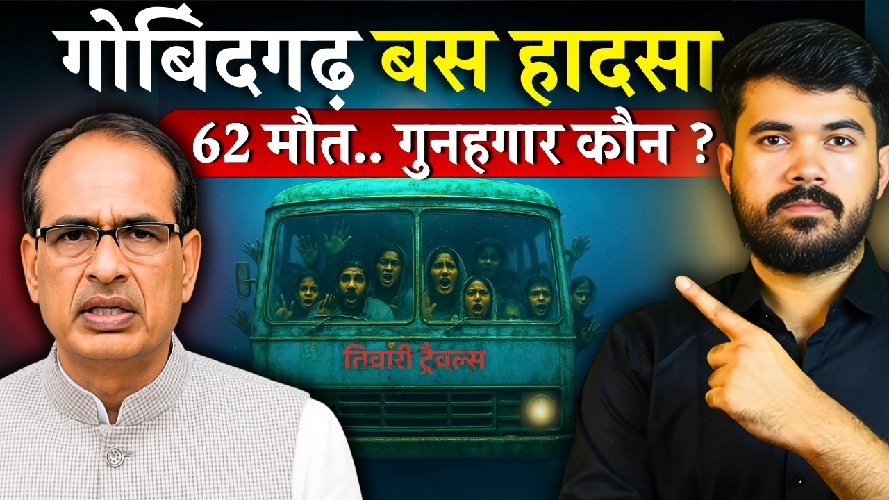 Reality Of MP Govindgarh Bus Accident | MP News | Sanjay Samdariya
