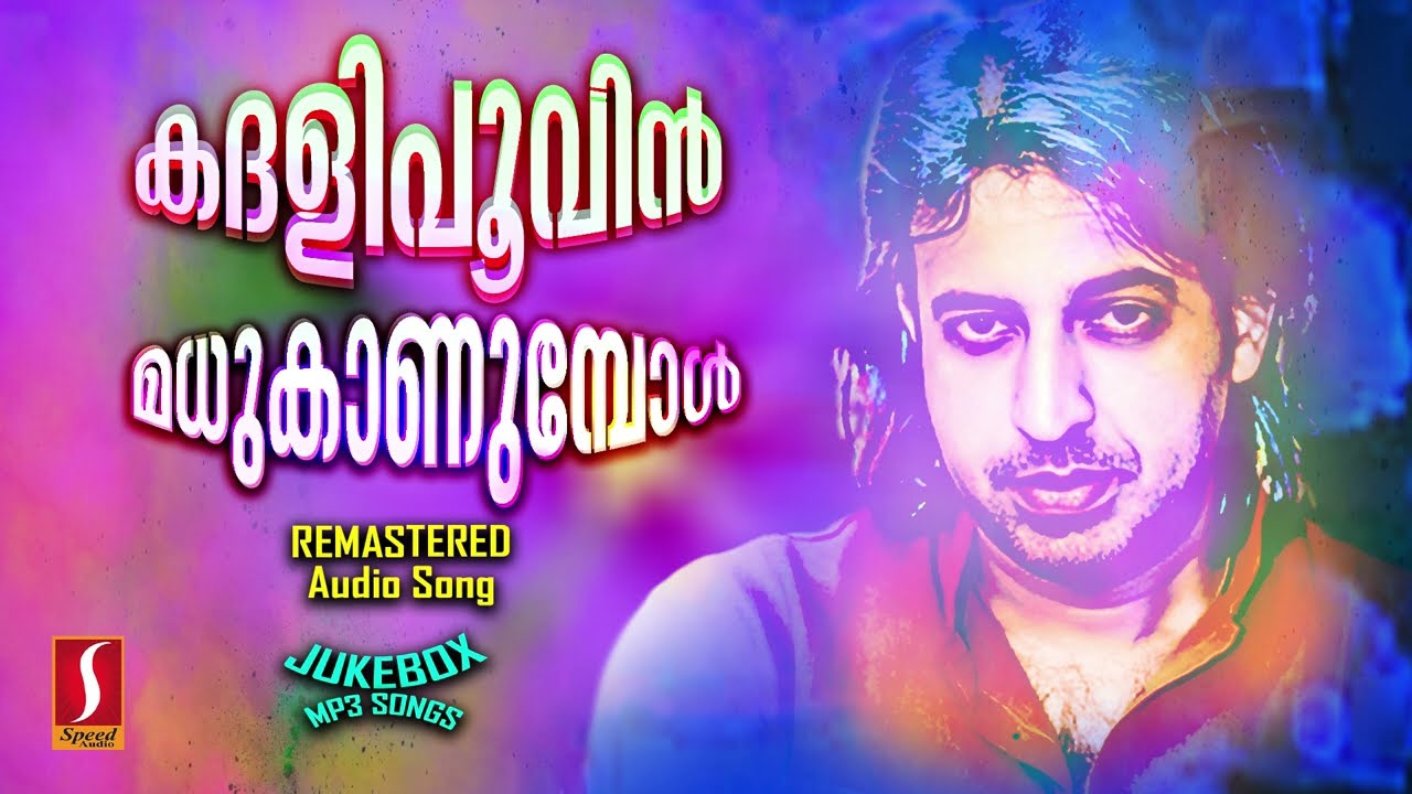 Kadalipoovin Madhukaanumbol | Abid Kannur | Mappilapattukal | Remastered