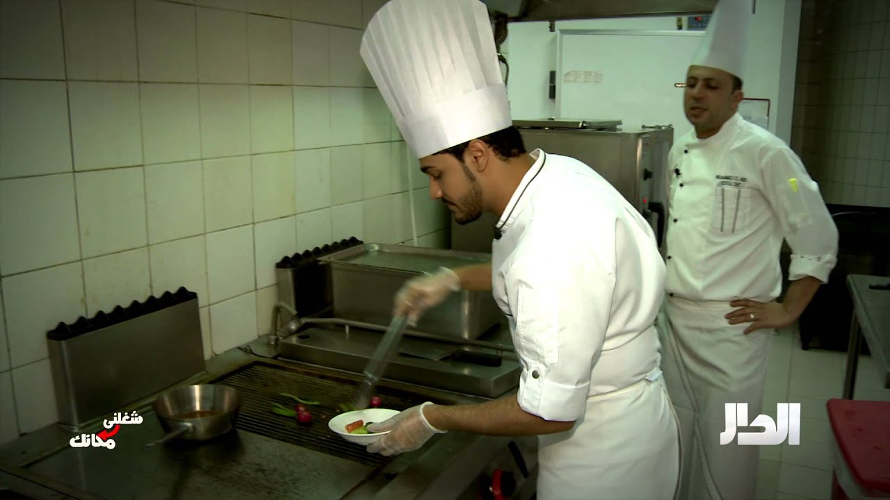 شغلني مكانك   شيف في مطعم