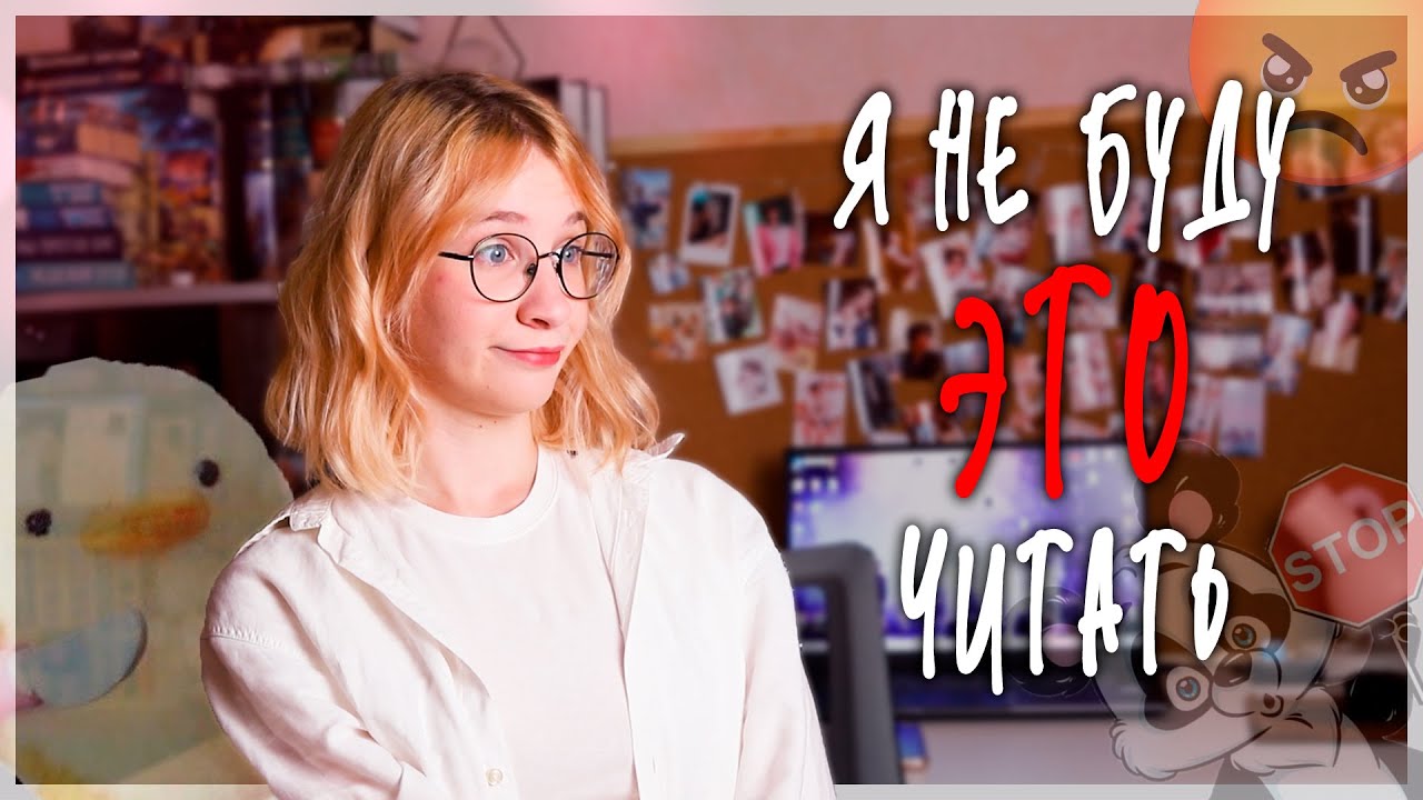 7 НЕЛЮБИМЫХ КЛИШЕ В КНИГАХ😡 // что я не люблю в книгах?