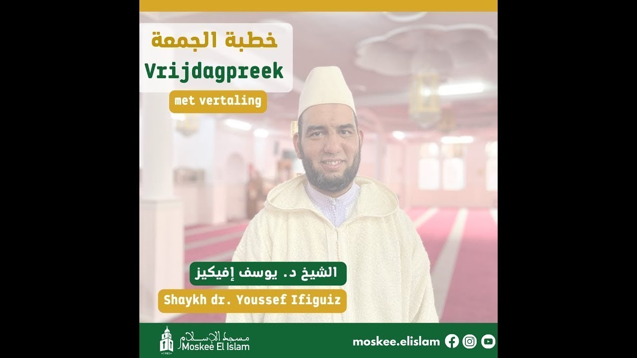 Verantwoordelijkheid in de Islam | المسؤولية في الإسلام