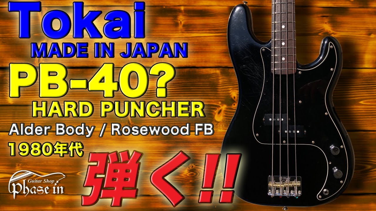 Tokai / PB40 HARD PUNCHER / 1980年代 弾く！